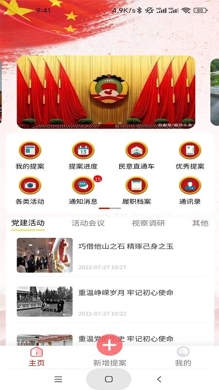 数字政协app官方客户端v1.4.1 手机最新版 v3.0.3