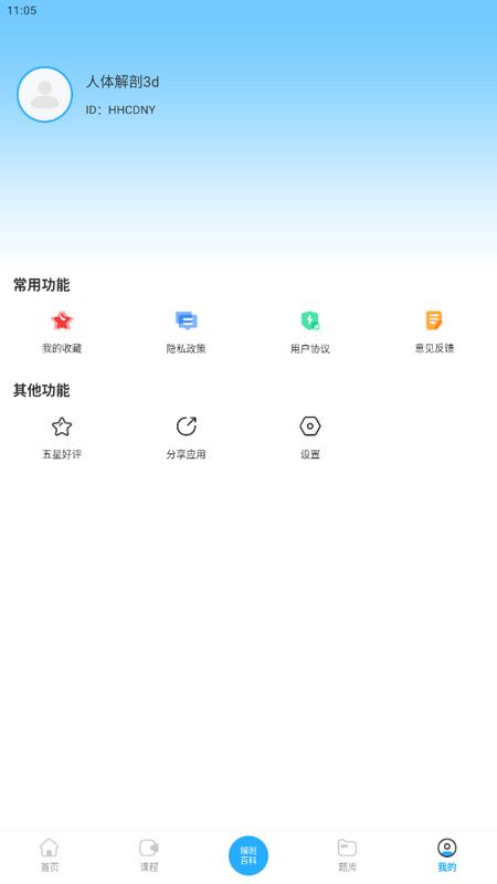 人体解剖3d最新版v1.0手机版 v4.2.4