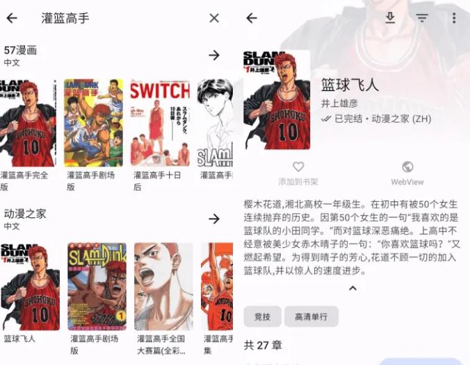 TachiyomiSY漫画软件