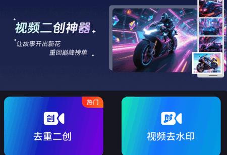 爆剪视频二创app手机版
