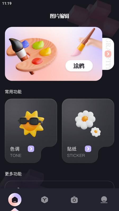 极影照相机手机版