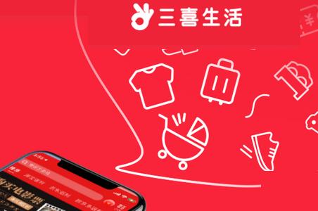 三喜生活购物平台