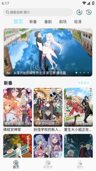 风铃动漫app免费版v1.0.4 安卓版 v4.4.4