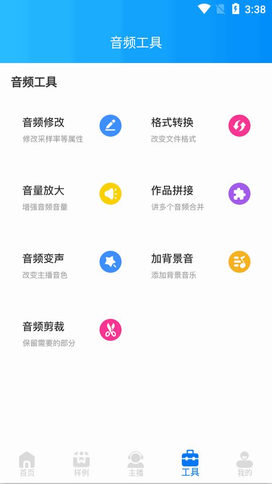 文字转语音配音软件高级版手机v1.2.7会员版 v5.5.3