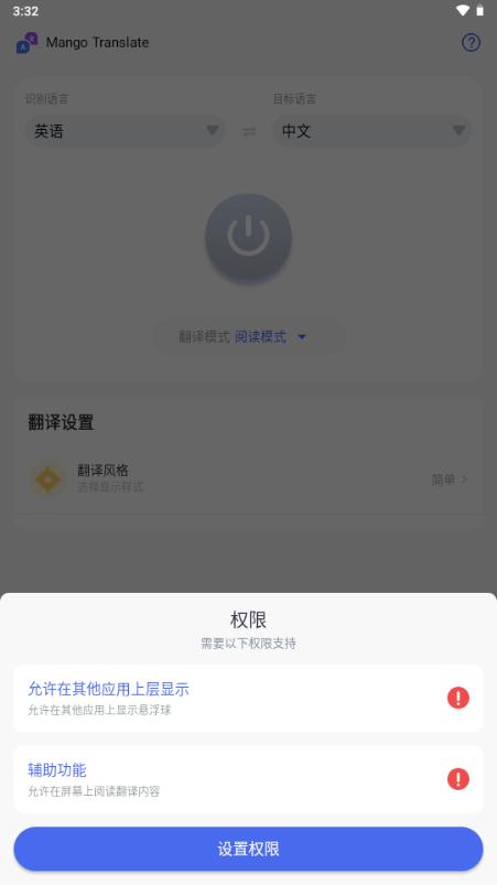 芒果翻译助手解锁会员版(Mango Translate)