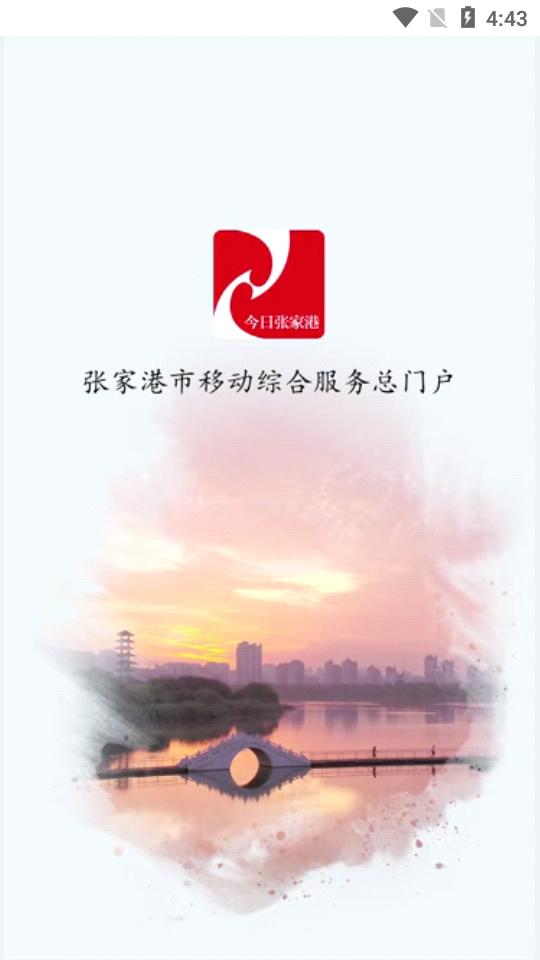 今日张家港APP7.1.9 最新版 v6.0.2