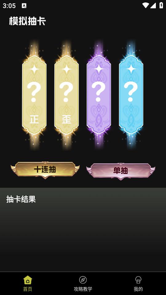 抽卡分析小工具安卓版1.0.6 最新版 v4.2.2