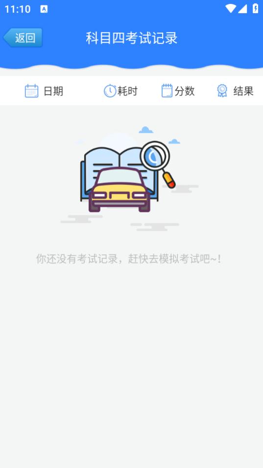 科目四模拟考试练习app3.5.4 安卓版 v3.4.2