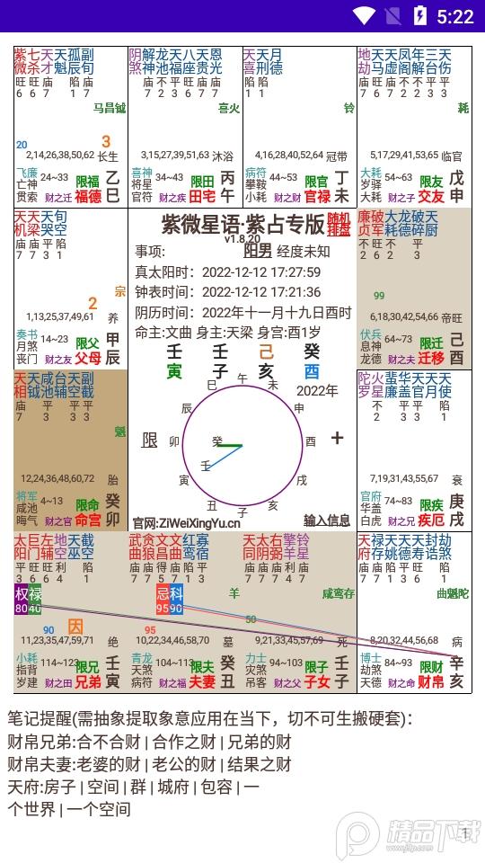 紫微星语紫占专版app1.8.90 安卓免费版 v4.4.1