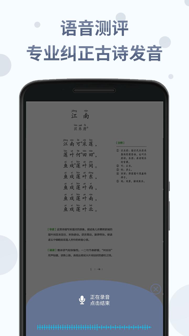 中华经典诗词分级诵读APP1.5.8 官方最新版 v4.0.4