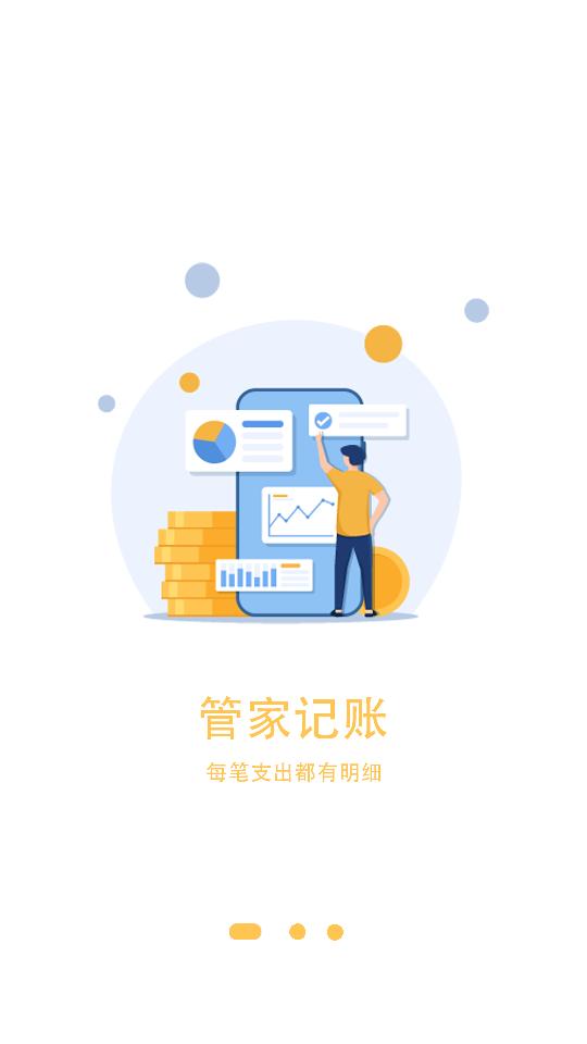 圈子记账app1.0 安卓版 v6.4.4