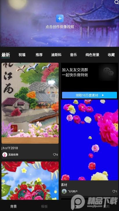 飞闪特效制作模板免费版5.3.4 免费版 v6.3.1