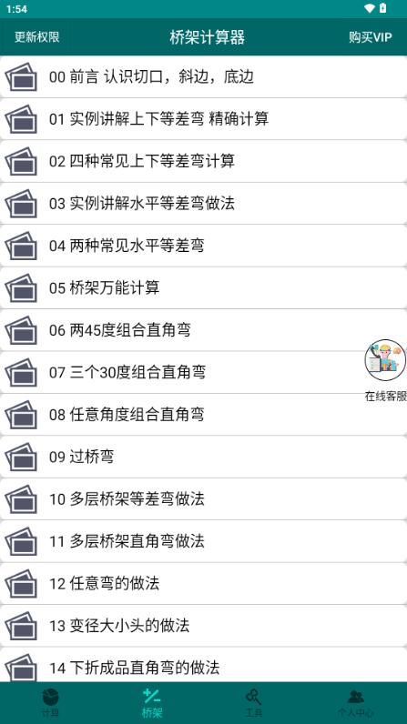 桥架计算器app免费会员版v3.2 最新版 v4.3.4
