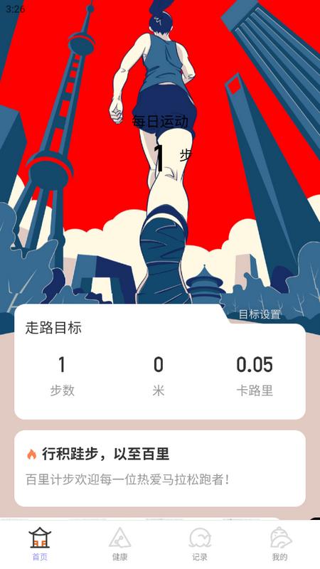 百里计步最新版v2.0.1手机版 v5.2.4