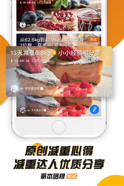 哥本哈根减肥软件6.8.1 安卓手机版 v6.0.2