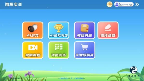 围棋实训教学APP3.4.2最新版 v4.0.2