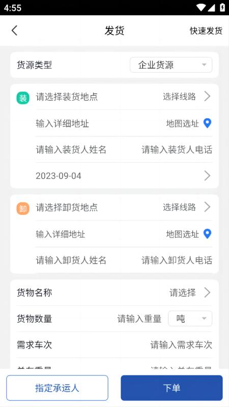 润途货主端v1.0.3安卓版 v3.4.4