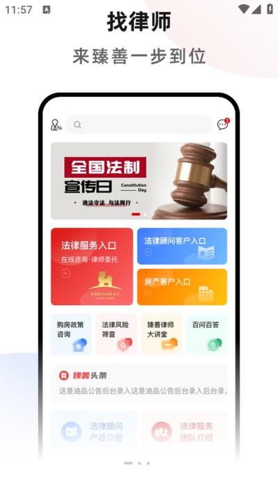 臻善律师app1.5.0 安卓版 v5.0.1