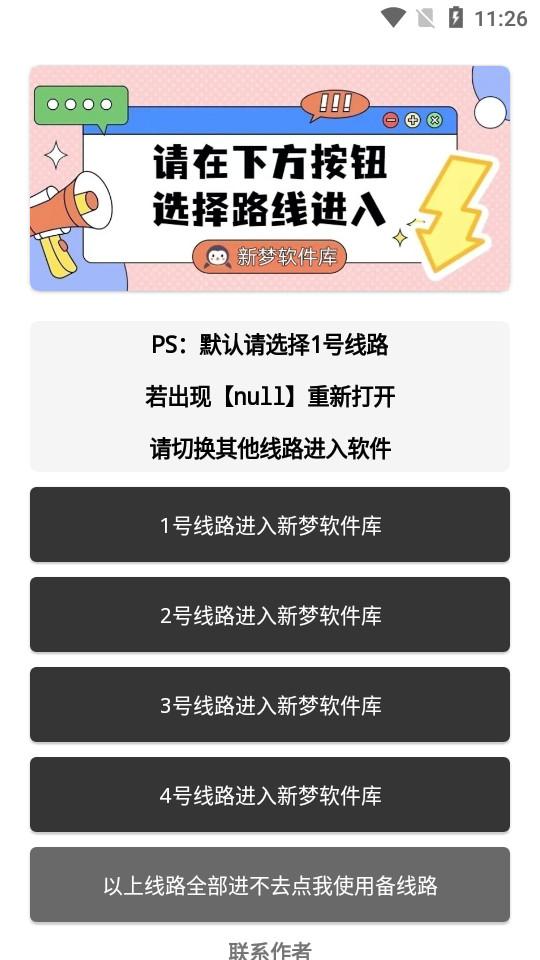 新梦软件库手机版6.0 安卓版 v4.2.4
