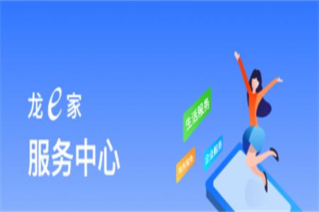 龙e家客户端
