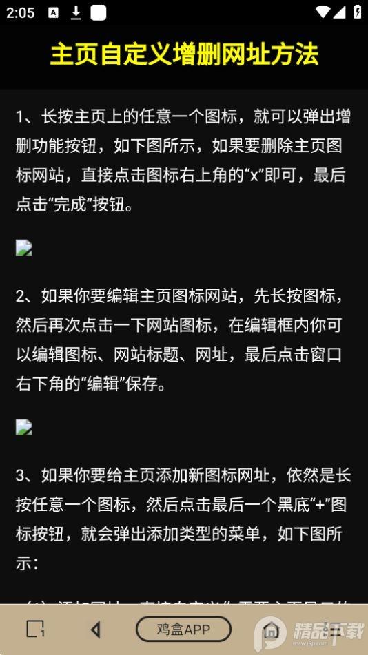 我的鸡盒软件库官方安卓版1.5.0最新版 v4.3.4