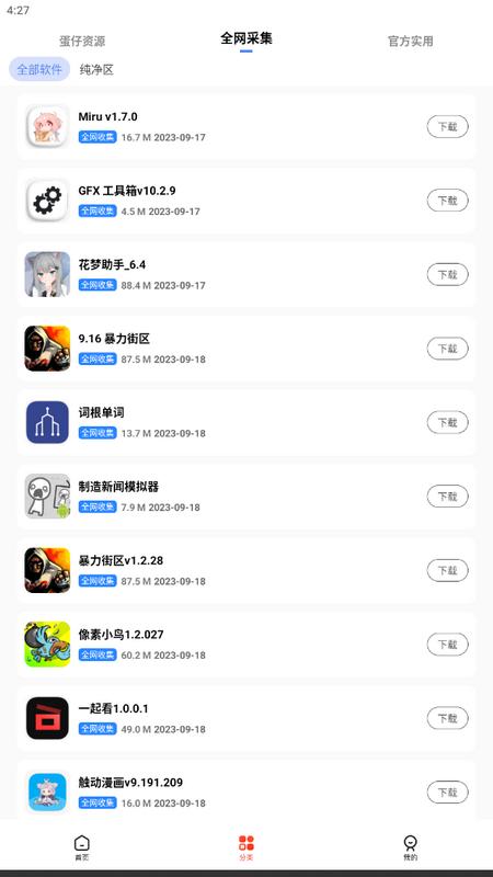 蛋仔乐园最新版v6.7手机版 v3.0.2