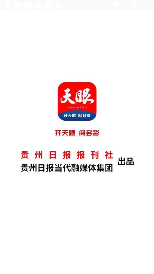天眼新闻客户端7.1.7 官方版 v6.1.4