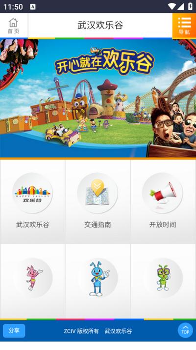 武汉欢乐谷app 武汉欢乐谷app