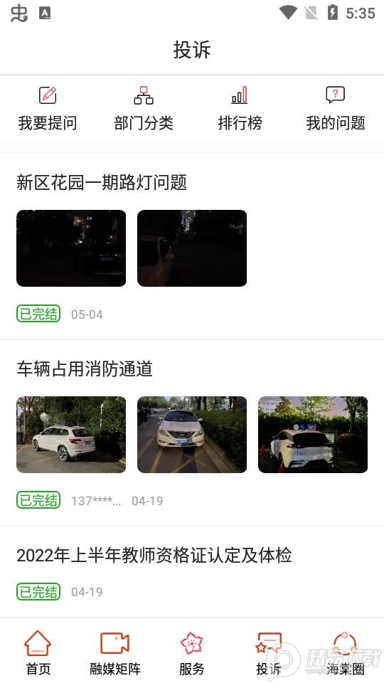 海棠融媒app官方版1.98 最新版 v5.0.4
