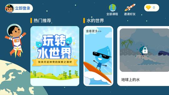 海豚科学馆软件