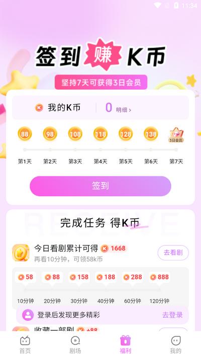 火棠免费短剧v1.2.0 安卓版 v3.4.1