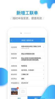 移动工程协同平台4.0.1 最新版 v5.1.4