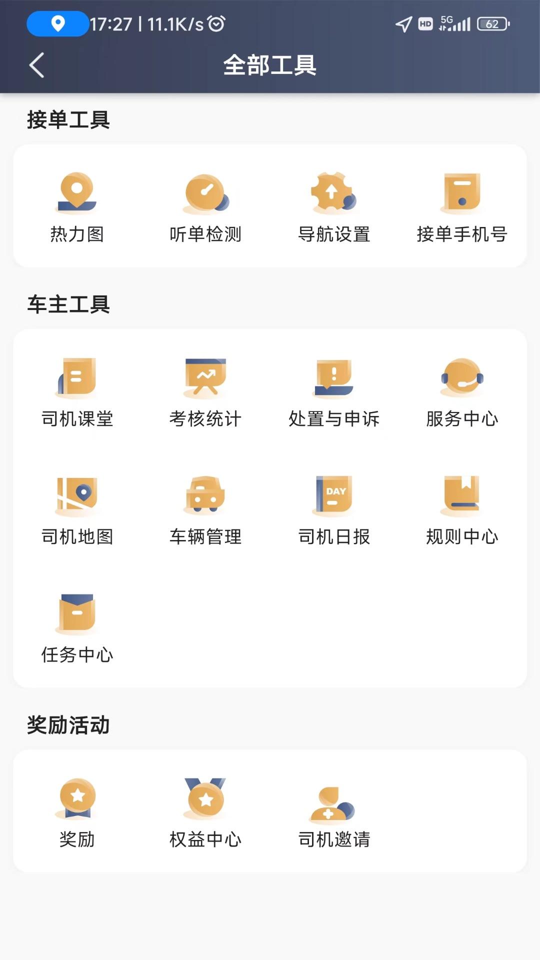 德爱出行司机端app5.80.0.0003 最新版 v5.4.3
