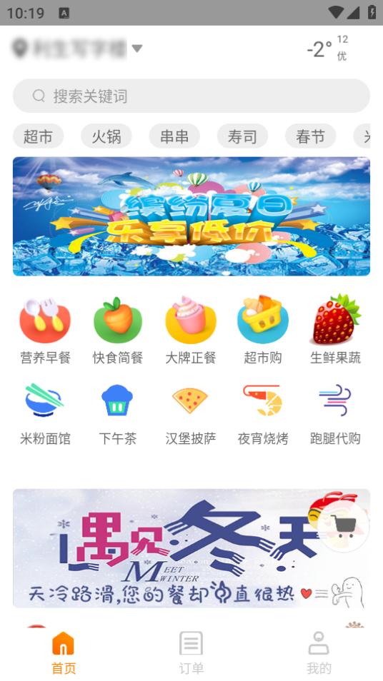 疆小哥外卖6.0.20220706官方版 v4.3.2