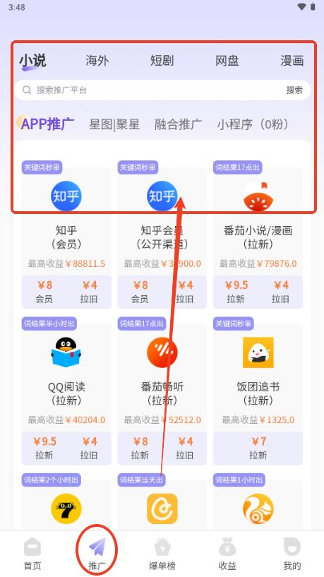 星推联盟app最新版本2025 星推联盟app最新版本2025