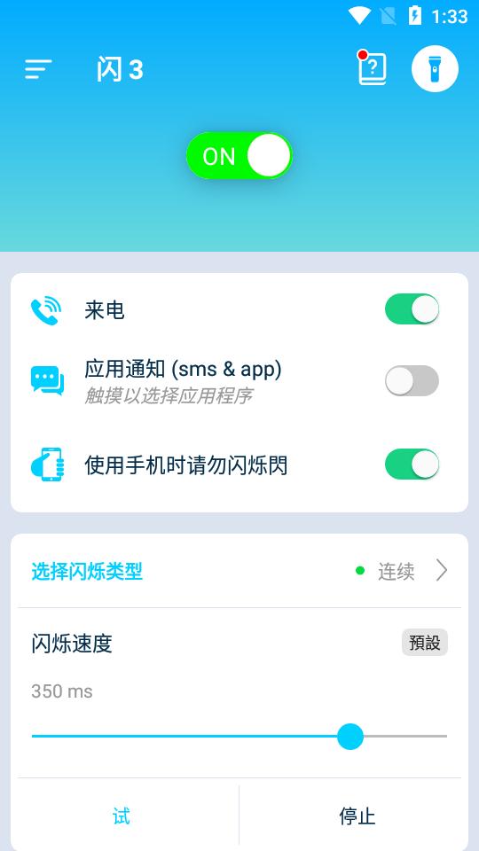 闪3手机闪光灯软件