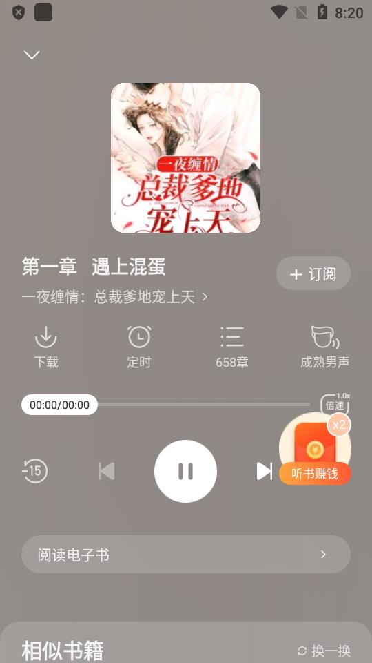 得间畅听小说免费版v1.4.9安卓版 v5.1.1