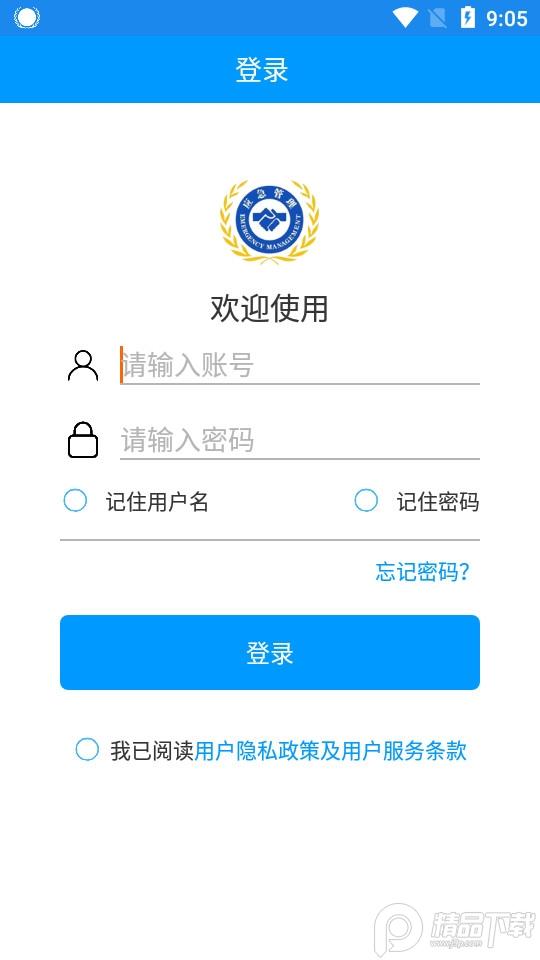 龙港应急通app官方版