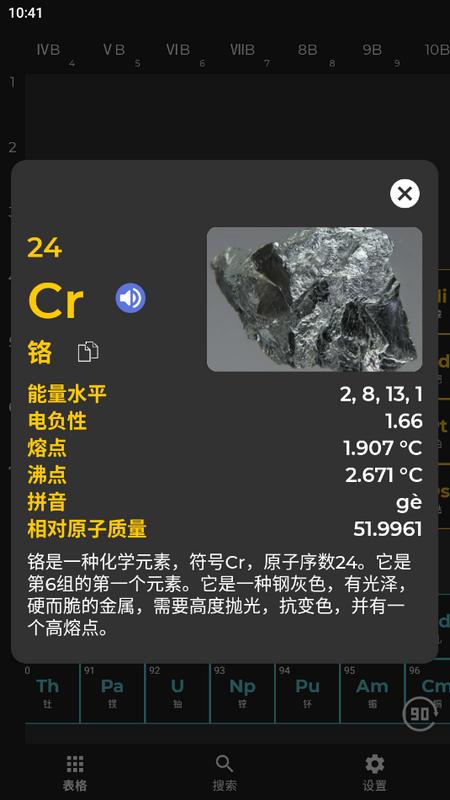 安果元素周期表最新版v1.1.3 官方版 v6.5.2