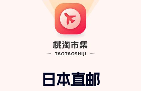 桃淘市集app官方版 桃淘市集app官方版
