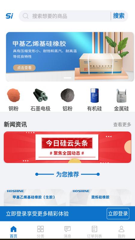 硅云在线电商平台v2.5.8 最新版 v6.2.2