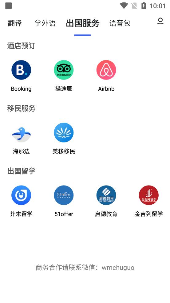出国翻译官app纯净版v3.6.0手机最新版 v6.5.2