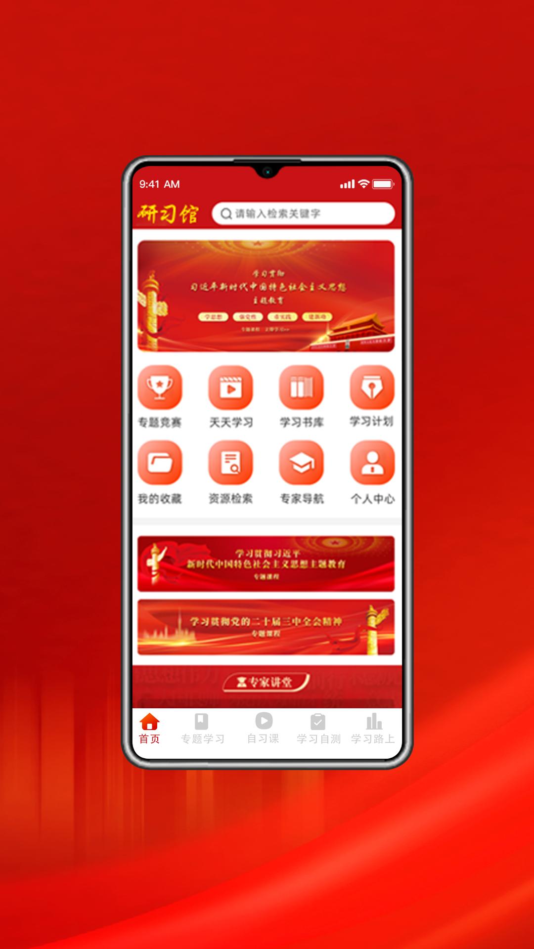 研习馆app官方版v1.0.0 安卓版 v6.2.1