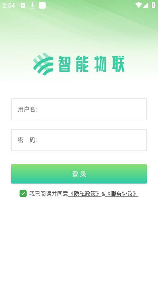 智能物联app官方版