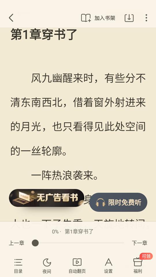 蛮多小说会员版app免费版v2.40.0.0109.1200 安卓手机版 v3.1.1