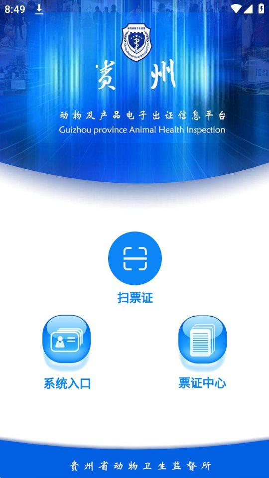 贵州动监APP官方版2.1.0最新版 v4.2.2