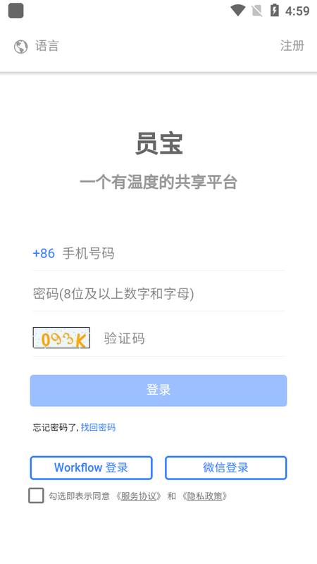 富士康员宝app最新版v3.4.2 手机版 v3.2.1