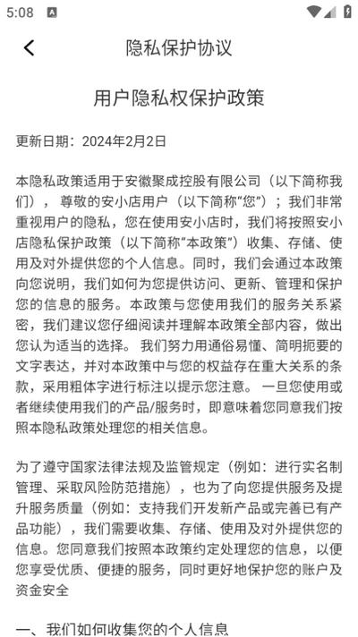 安小店app官方版v2.0.7 安卓版 v6.5.2