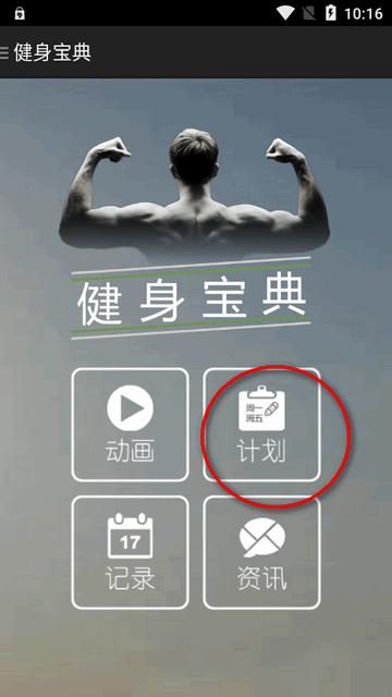 健身宝典最新版 健身宝典最新版