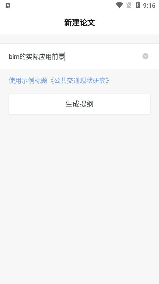 笔杆论文2025最新客户端3.7.2 最新版 v4.3.4